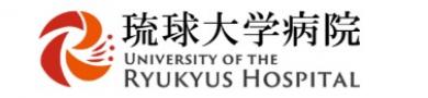 琉球大学病院