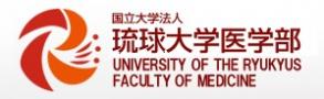 国立大学法人琉球大学医学部