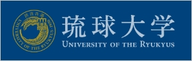 琉球大学