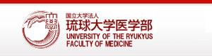 国立大学法人琉球大学医学部