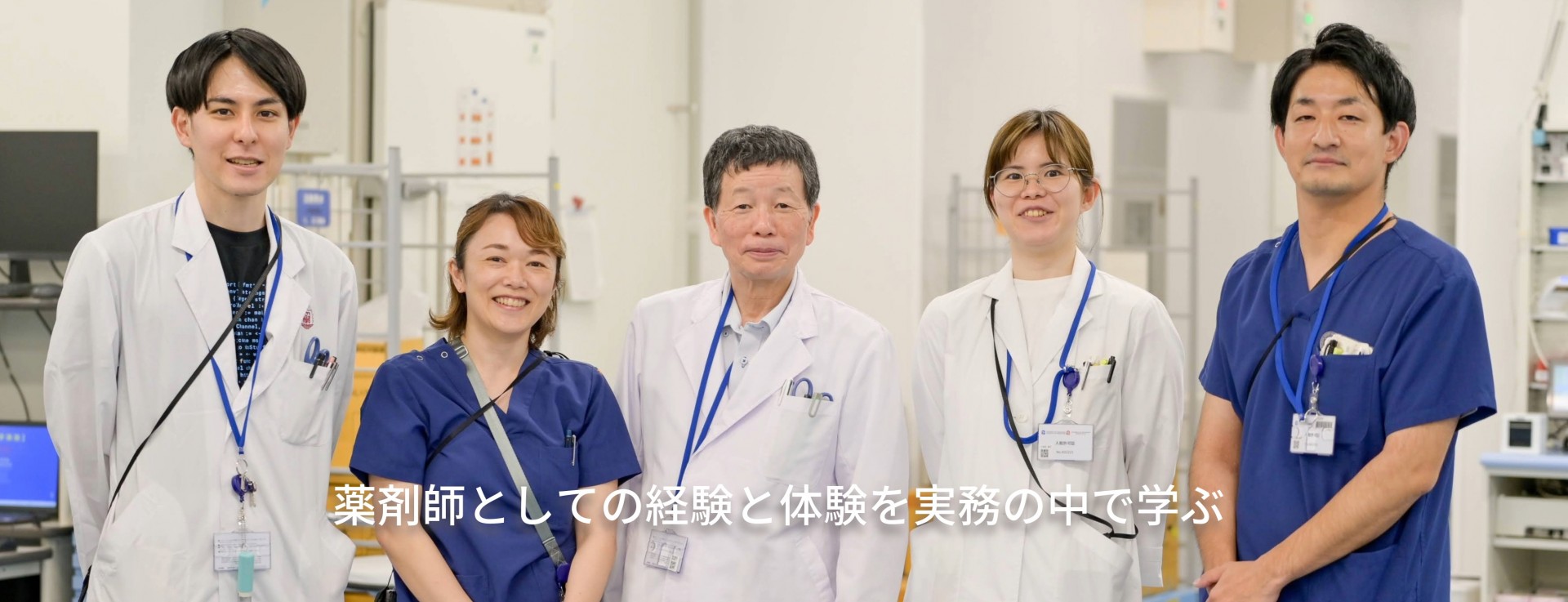 薬剤師としての経験と体験を実務の中で学ぶ